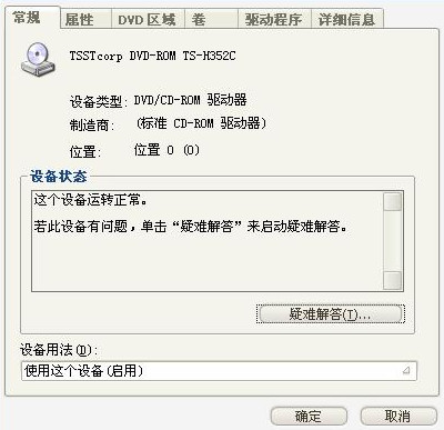 dvd驱动器截图1