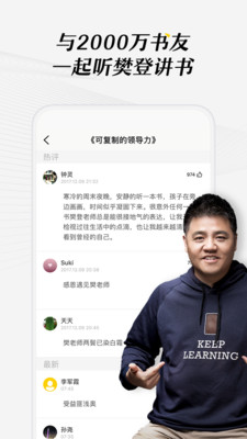 樊登读书截图5