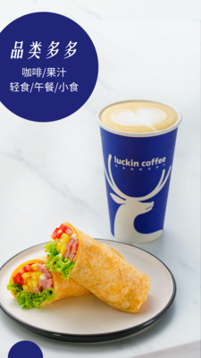 luckincoffee截图4