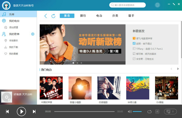 天天动听音乐播放器截图1