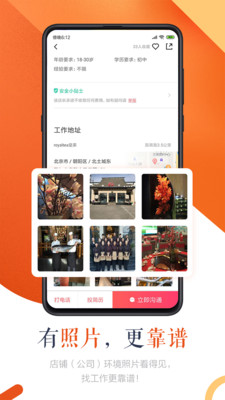 店长直聘截图5