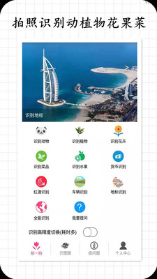 拍照识物截图4