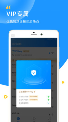 WiFi钥匙-万能密码截图3