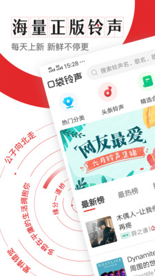 口袋铃声截图1