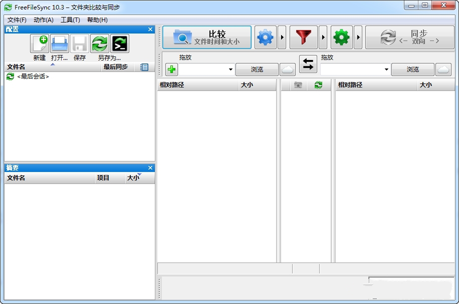 freefilesync截图1