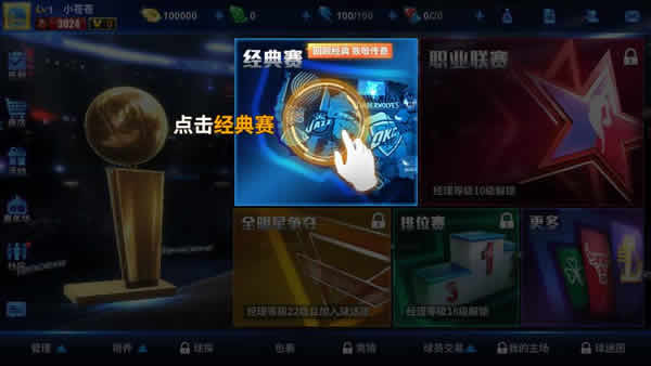 王牌NBA手游截图3