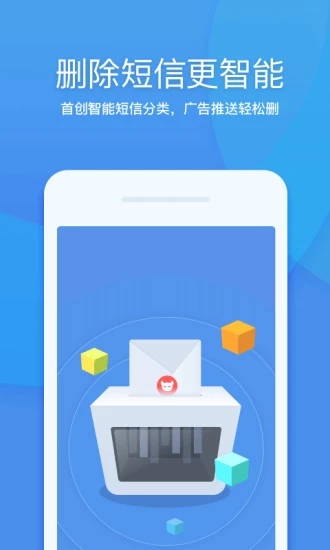 360清理大师极速去广告版截图1