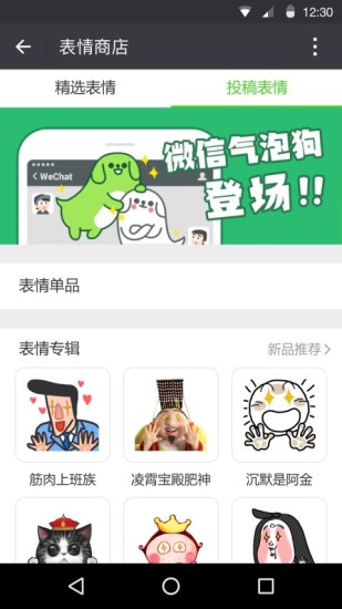 微信4.0旧版本截图4