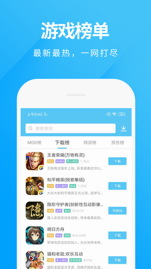 魔玩助手截图4