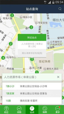 烟台公交截图4