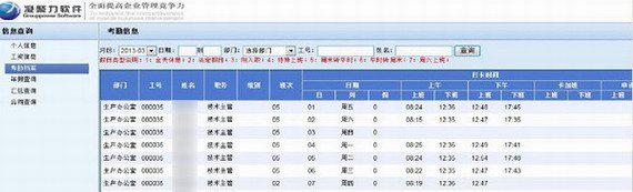 凝聚力人力资源系统截图1