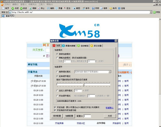 58网页游戏加速器截图1