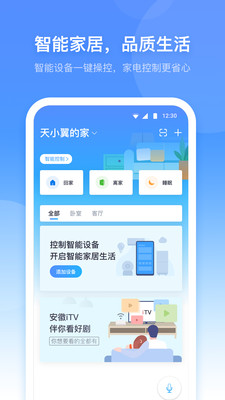 小翼管家截图2