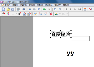 福昕编辑器5