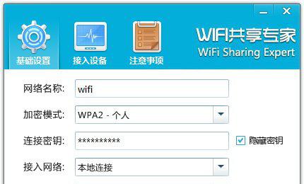 wifi共享专家官方版截图1