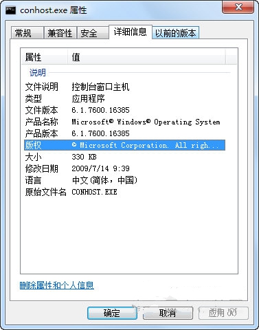 conhost.exe截图1