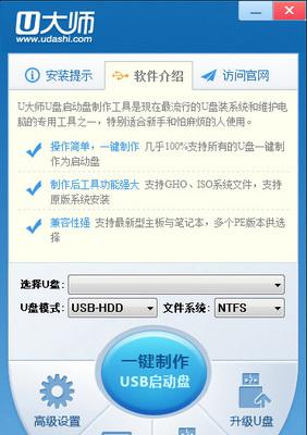 u大师u盘启动盘制作工具截图1