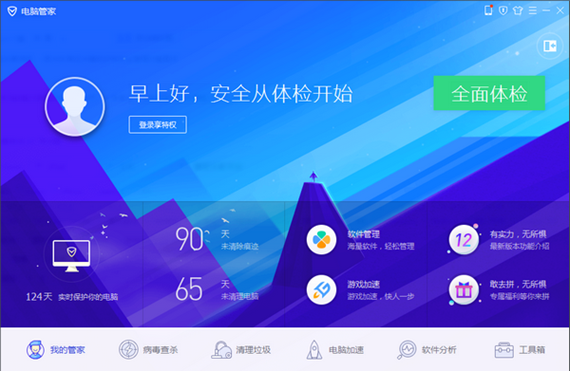 qq电脑管家官方版截图1