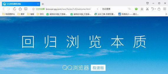 qq浏览器极速版截图1