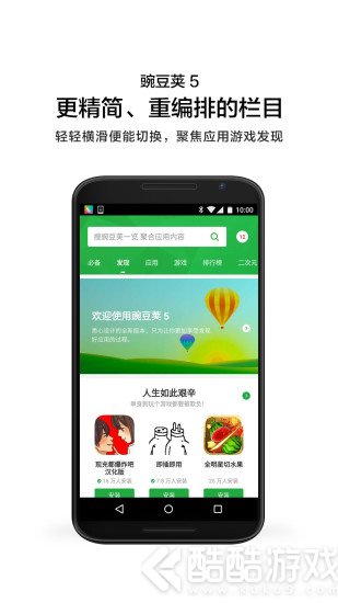 豌豆荚旧版本截图1