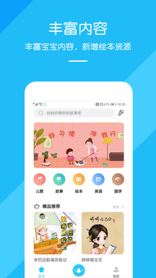 火火兔截图1