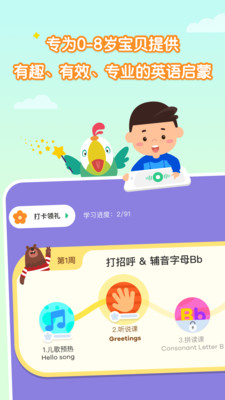 叽里呱啦儿童英语截图1