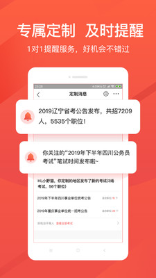 公考雷达截图4