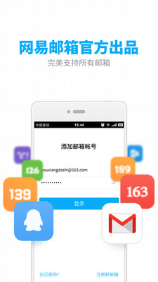 网易邮箱截图1