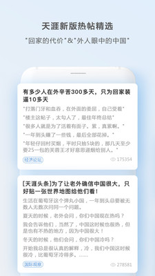 天涯社区截图1