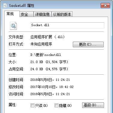 socket.dll截图1