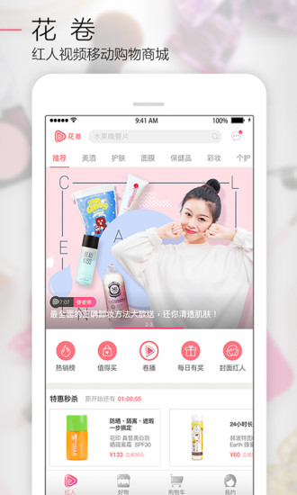 花卷app截图1