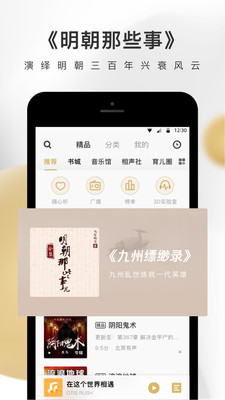 企鹅FM截图4