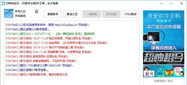 cfga助手截图1