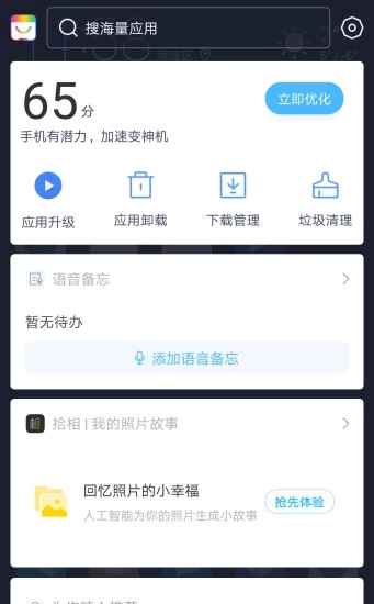 百度手机助手7.5.0.1版截图3