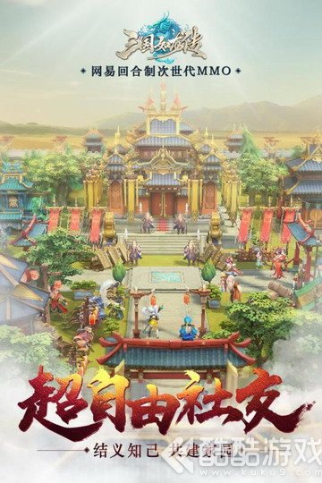 三国如龙传网易版截图2