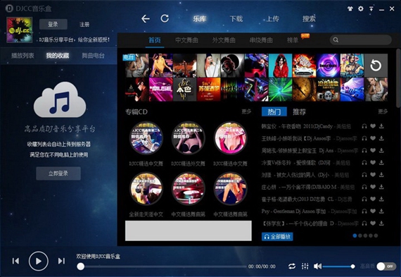 DJCC音乐盒截图1