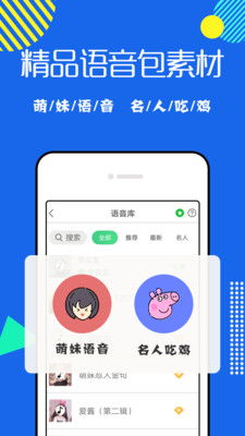 耳鼠变声器截图3