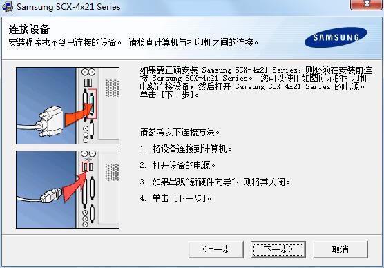 scx-4521f打印机驱动07