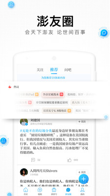 澎湃新闻截图2