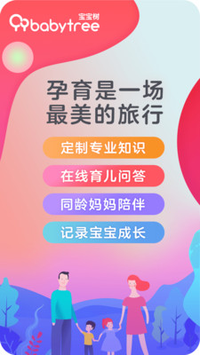 宝宝树孕育截图1