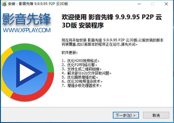 xfplay截图1