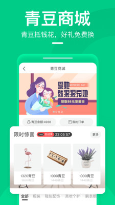 青团社兼职截图4