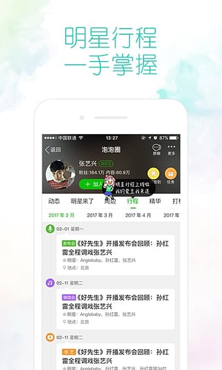 爱奇艺pps影音截图3