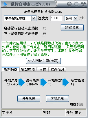 绿点鼠标自动点击器截图1