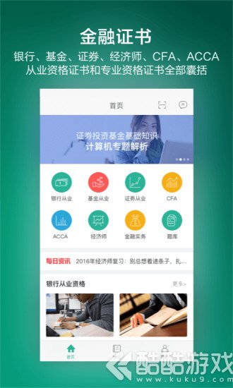 金囿学堂app截图2