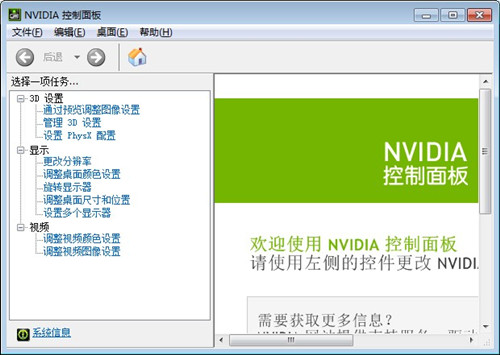 nvidia控制面板截图1