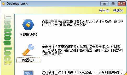 desktoplock截图1