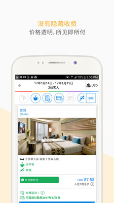 Agoda安可达截图4