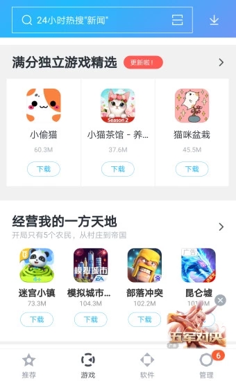 百度手机助手7.5.0.1版截图4