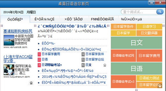 桌面日语desktopjap截图1